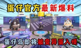 最新赛季蛋仔派对爆料,神秘爆料揭秘，全新玩法即将上线！